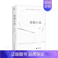 [正版]思想小品李雪涛普通大众随笔作品集中国当代文学书籍