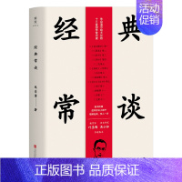 [正版]店 经典常谈导读版 朱自清 随书赠国学常识小册子 文化评述文学中国现当代随笔 经典常谈 名家作品 初中阅读 传统