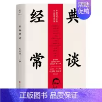 [正版]店 经典常谈导读版 朱自清 随书赠国学常识小册子 文化评述文学中国现当代随笔 经典常谈 名家作品 初中阅读 传统