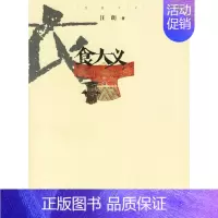 [正版] 衣食大义 汪朗 书店 中国现当代随笔书籍