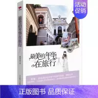 [正版] 华在旅行 孤独川陵 书店 中国现当代随笔书籍