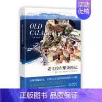 [正版] 老卡拉布里亚游记 诺曼·道格拉斯 书店 中国现当代随笔书籍 畅想书