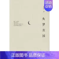 [正版]失梦庄园 范若丁 中国友谊 中国现当代随笔 书籍