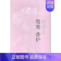 [正版]鸳鸯香炉 书店 林清玄 中国现当代随笔书籍 书 畅想书