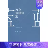 [正版]天空透明地蓝 书店 张梅 中国现当代随笔书籍 书 畅想书