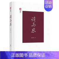 [正版]读与思阎晶明普通大众随笔作品集中国当代文学书籍