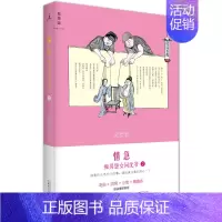 [正版]情急:痴男怨女问沈爷2 “馋宗大师”沈宏非情感专栏再结集,一本真正的现实主 书店 沈宏非 中国现当