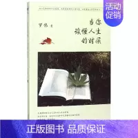 [正版] 当你读懂人生的时候 罗伟 书店 中国现当代随笔书籍 畅想书