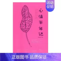 [正版] 心情半年记 韩梅梅 书店 中国现当代随笔书籍 畅想书
