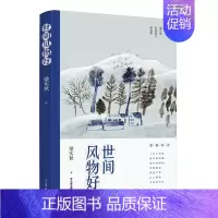 [正版] 世间风物好 梁实秋时代华语出品 书店 中国现当代随笔书籍 畅想书