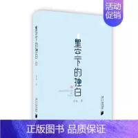 [正版] 星空下的独白 莎菲 书店 中国现当代随笔书籍 畅想书