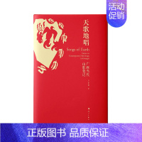 [正版]天歌地唱-广西当代山歌笔记 宋安群 漓江出版社 中国现当代随笔 以世界文化视野深度解读广西山歌的文化笔记 书籍