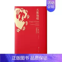 [正版]天歌地唱-广西当代山歌笔记 宋安群 漓江出版社 中国现当代随笔 以世界文化视野深度解读广西山歌的文化笔记 书籍