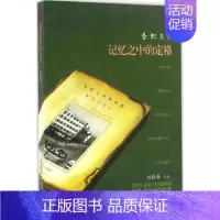 [正版] 记忆之中的定格 刘政屏 主编 散文 中国现当代随笔文学 安徽文艺出版社 畅想书