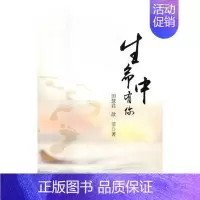 [正版]生命中有你 田慧君 中国文联出版社 中国现当代随笔 书籍