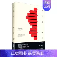 [正版] 云是黑色的 刘梓洁 书店 中国现当代随笔书籍 畅想书