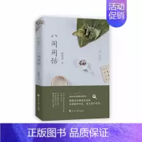 [正版] 八闽闲话 陈理华 书店 中国现当代随笔书籍 畅想书