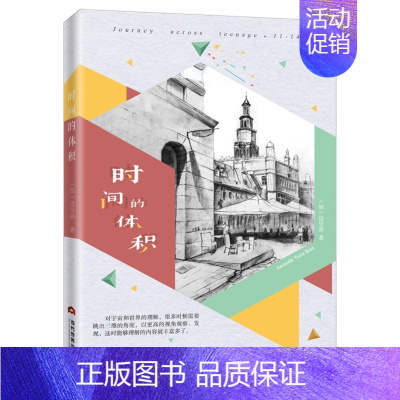 [正版]时间的体积 边昱嘉 中国现当代随笔 书籍