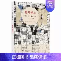 [正版] 2018中国年度随笔 徐南铁 故事会 小说 作品集 文学读物 散文 随笔 中国现当代随笔文学 漓江出版社有限公