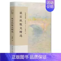 [正版]梁实秋散文精选 名家散文典藏彩插版 中国现当代随笔文学书籍 初高中学生课外书 梁秋实散文作品集 雅舍谈时间福德故