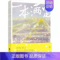 [正版]一本满足 书店 云和 中国现当代随笔书籍 书 畅想书