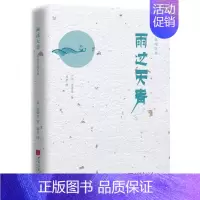 [正版]雨过天青 陈舜臣随笔集81篇 现当代中国文学名家作品集书籍 中国画报出版社