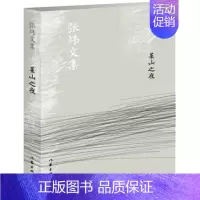 [正版] 莱山之夜(新版) 本书是纪实风格的长篇行走笔记。在幽深的莱山夜色下 张炜 中国现当代随笔书籍 书 作家出版社
