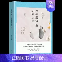 [正版]你要亲切地走在人间 朱成玉 著 著 中国现当代随笔文学