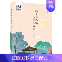 [正版]纵有疾风起人生不言弃 《读者·原创版》辑部 中国现当代随笔 书籍