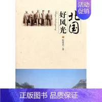 [正版] 北国好风光 陈基余 书店 中国现当代随笔书籍