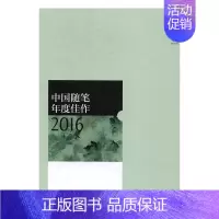 [正版] 中国随笔年度佳作:2016 耿立 书店 中国现当代随笔书籍 书 畅想书