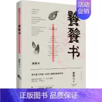 [正版]饕餮书(梁文道《开卷八分钟》盛赞的美食作家)用味觉书写文化的经典之作 吃货书单 文学 中国现当代随笔 书籍
