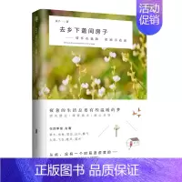 [正版]去乡下盖间房子情怀在逃跑把酒乐逍遥 朱子一 中国现当代随笔 书籍
