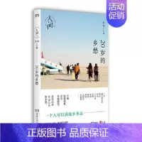 [正版]人间0120岁的乡愁 关军 湖南人民出版社 中国现当代随笔 书籍