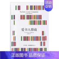 [正版] 爱书人指南 莱昂内尔?施赖弗汤莉莉 书店 中国现当代随笔书籍 书 畅想书