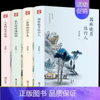 [正版]季羡林全套书散文精选 散文集人生何处不欢喜中国现当代随笔经典文学作品初中生高中学生课外阅读书季羡林的书籍 书