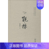 [正版]观禅书肖伊绯随笔作品集中国当代 文学书籍