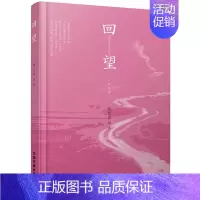 [正版] 回望 陈文秀 书店 中国现当代随笔书籍 畅想书