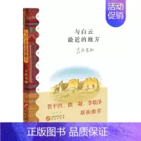 [正版]正邮 与白云方:一个诗人在群山之上的诗性述说 吉狄马加 书店 中国现当代随笔 华文出版社书籍 书