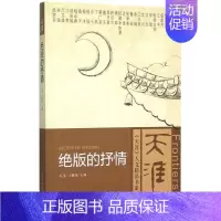 [正版]绝版的抒情 孔见,王雁翎 主编 著 中国近代随笔文学 书店图书籍 当代中国出版社