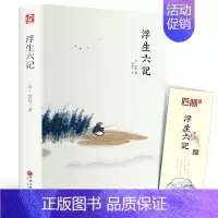 [正版]精装全译汪涵 浮生六记 沈复 中国现当代随笔 南康白起中国古诗词青少版初中学生人间词话国学原著书籍FR