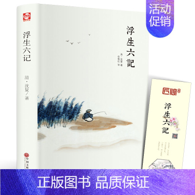 [正版]精装全译汪涵 浮生六记 沈复 中国现当代随笔 南康白起中国古诗词青少版初中学生人间词话国学原著书籍FR