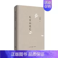 [正版] 天窗的随笔 王锋 生活·读书·新知三联书店 中国现当代随笔书籍 江苏书