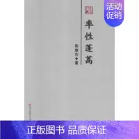 [正版] 率性蓬蒿 陈建功 书店 中国现当代随笔书籍 畅想书