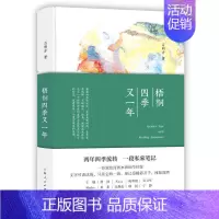 [正版] 梧桐四季又一年 吕明方著 中国现当代文学 散文随笔书籍排行榜 上海人民出版社书店