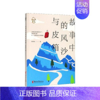 [正版]故事中的风沙与皮箱 张晓风著 余光中席慕容力荐张晓风散文经典青春散文 中国现当代文学散文随笔书籍凤凰书店