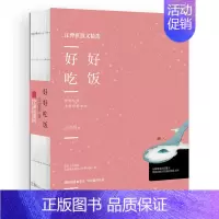 [正版] 好好吃饭 汪曾祺著 本书37篇汪氏美食散文,按照汪曾祺的人生行旅编排,追随他的人生足迹 文学 中国现当代随