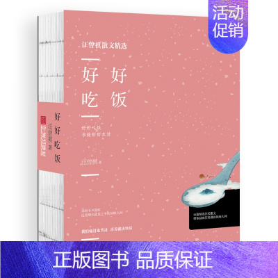 [正版] 好好吃饭 汪曾祺著 本书37篇汪氏美食散文,按照汪曾祺的人生行旅编排,追随他的人生足迹 文学 中国现当代随