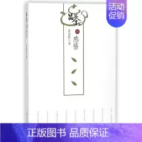[正版] 品茶的感悟 蒋星煜 中国现当代随笔书籍 30篇茶文章短小精悍 生动有趣 让读者在幽幽茶香中进一步了解一些古代的