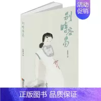 [正版]别时容易 杜怡臻 中国现当代随笔 书籍
